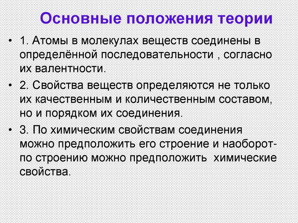 Основные положения теории