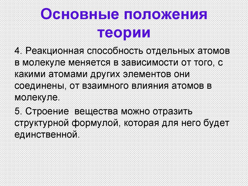 Основные положения теории
