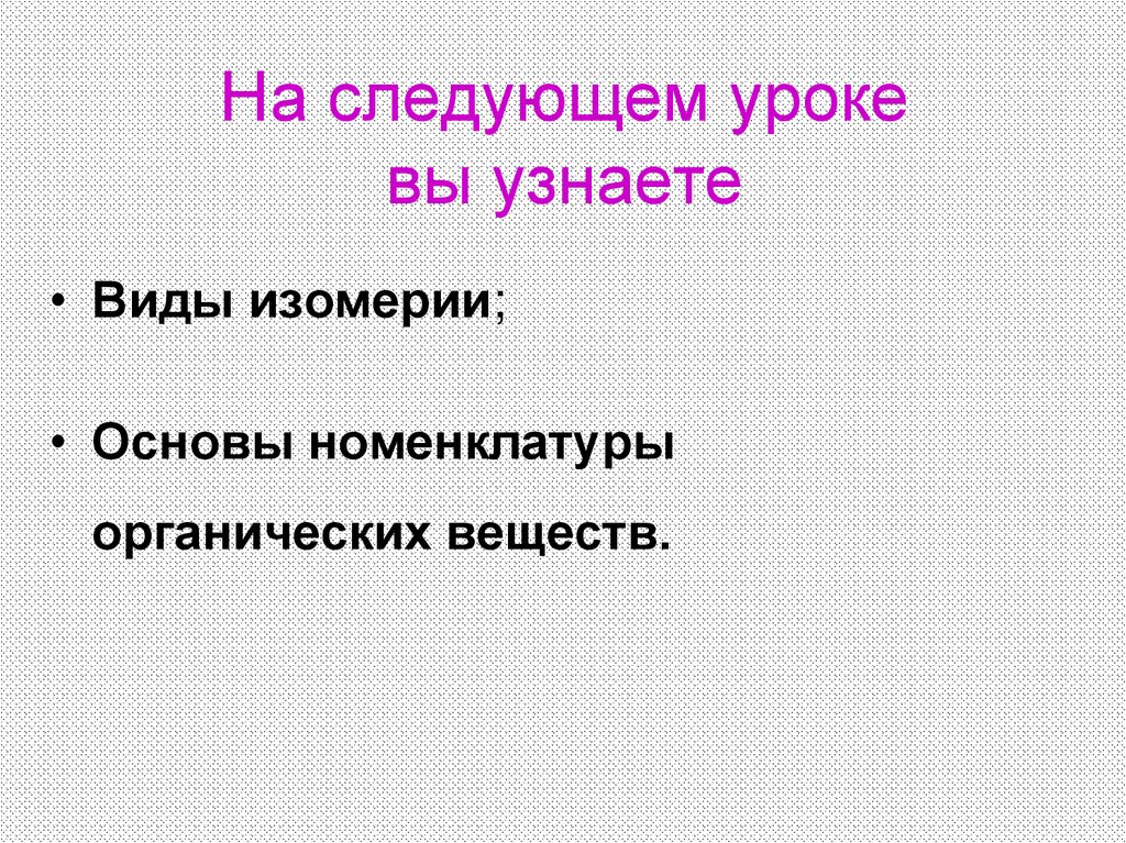 На следующем уроке вы узнаете