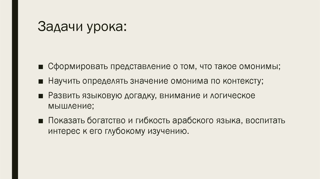 Задачи урока: