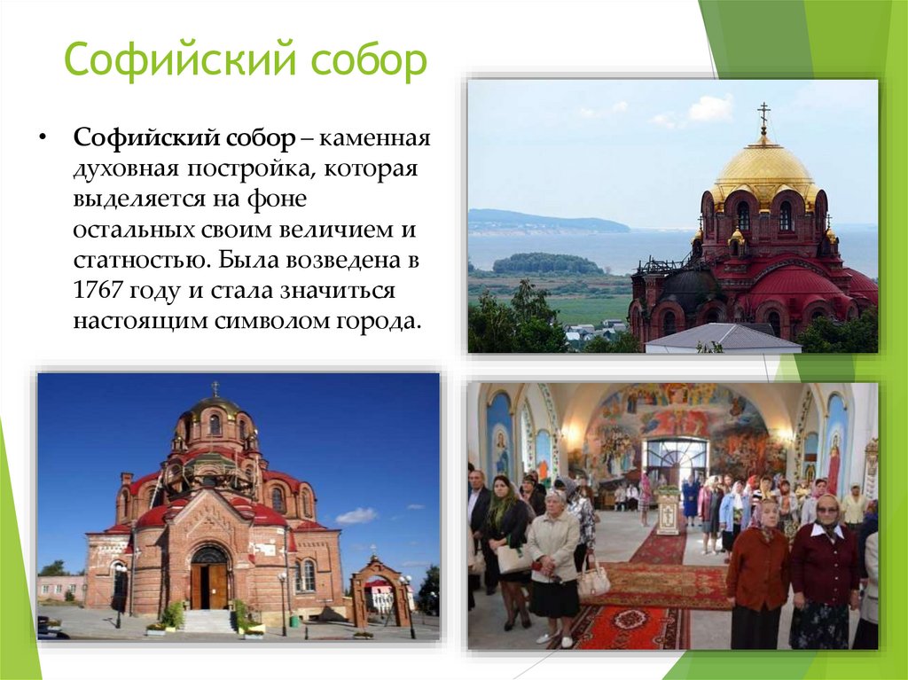 Софийский собор