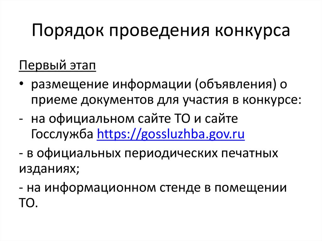 Порядок проведения конкурса