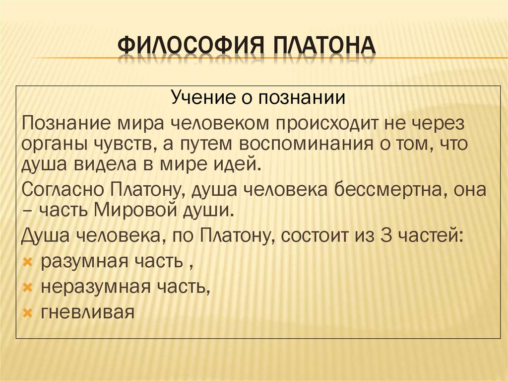 Философия Платона