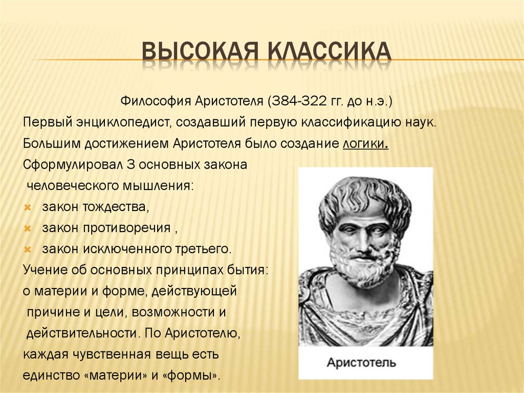 Высокая классика