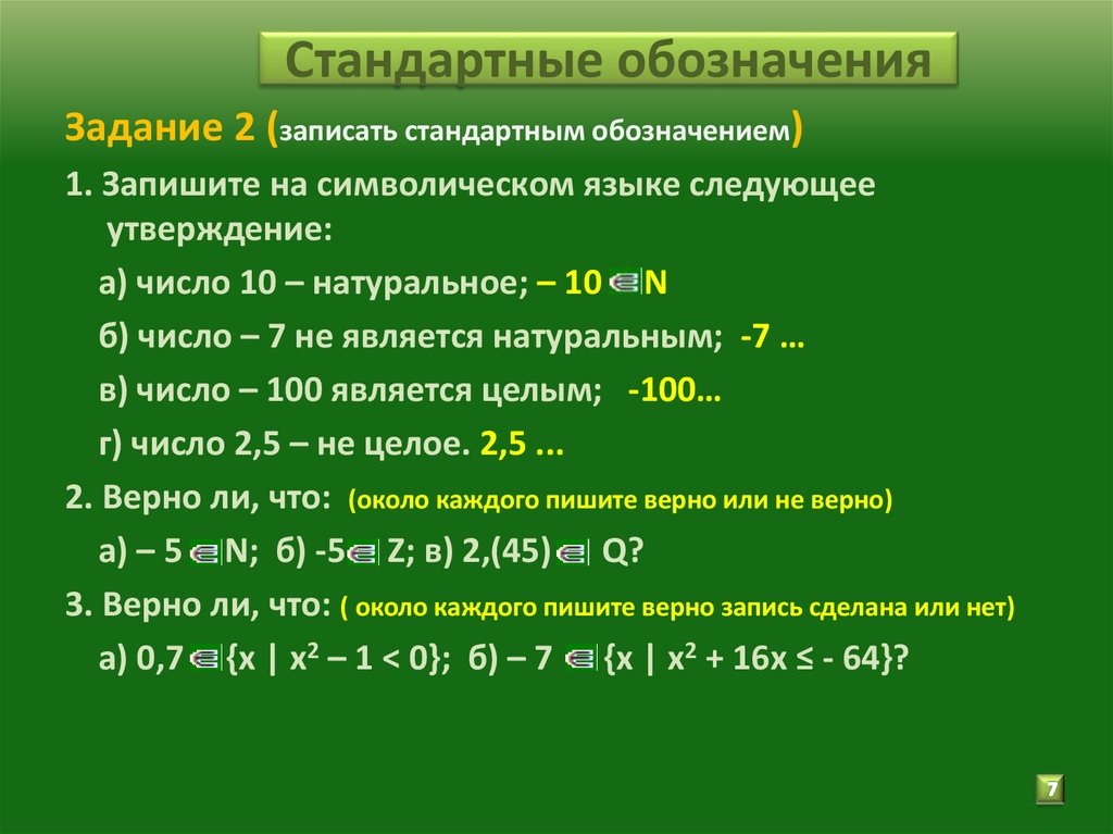 Стандартные обозначения