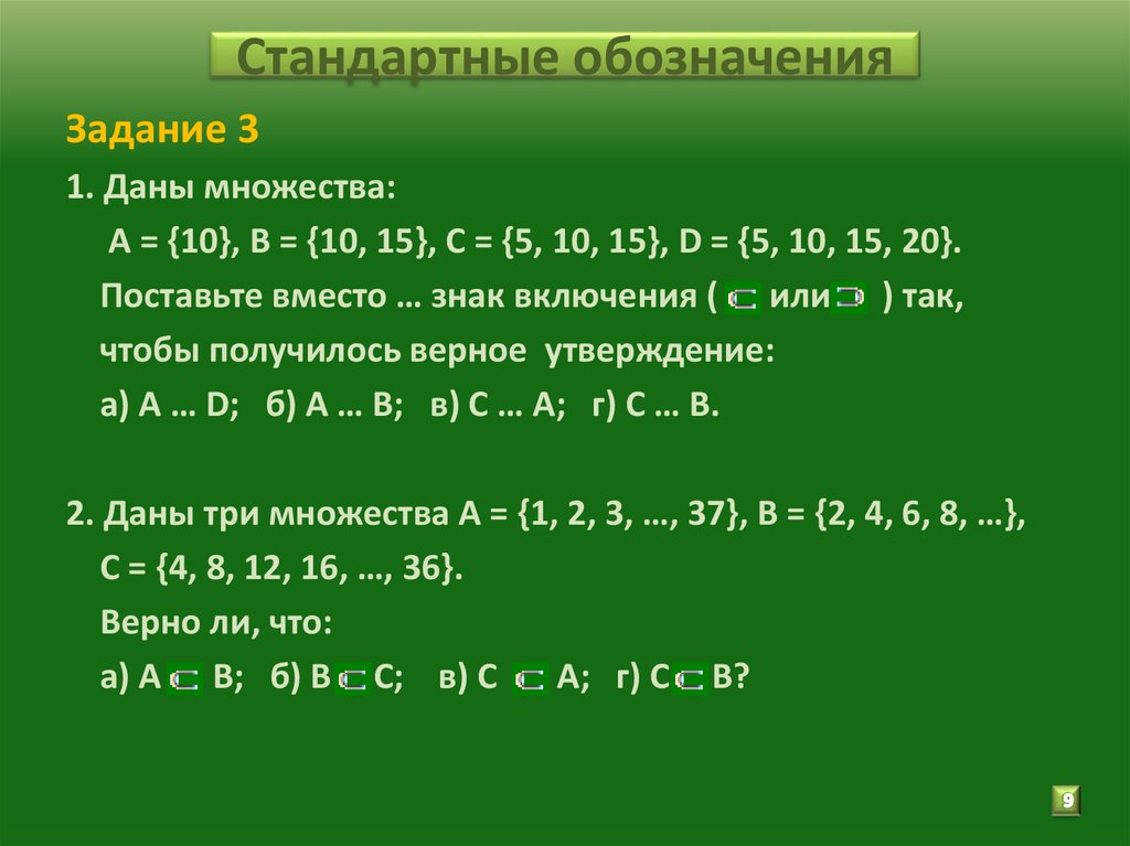 Стандартные обозначения