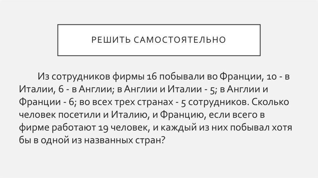 Решить самостоятельно
