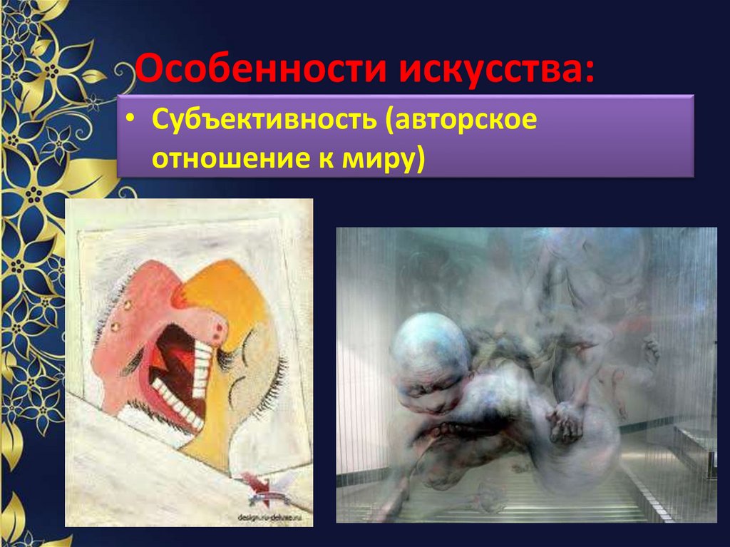 Особенности искусства: