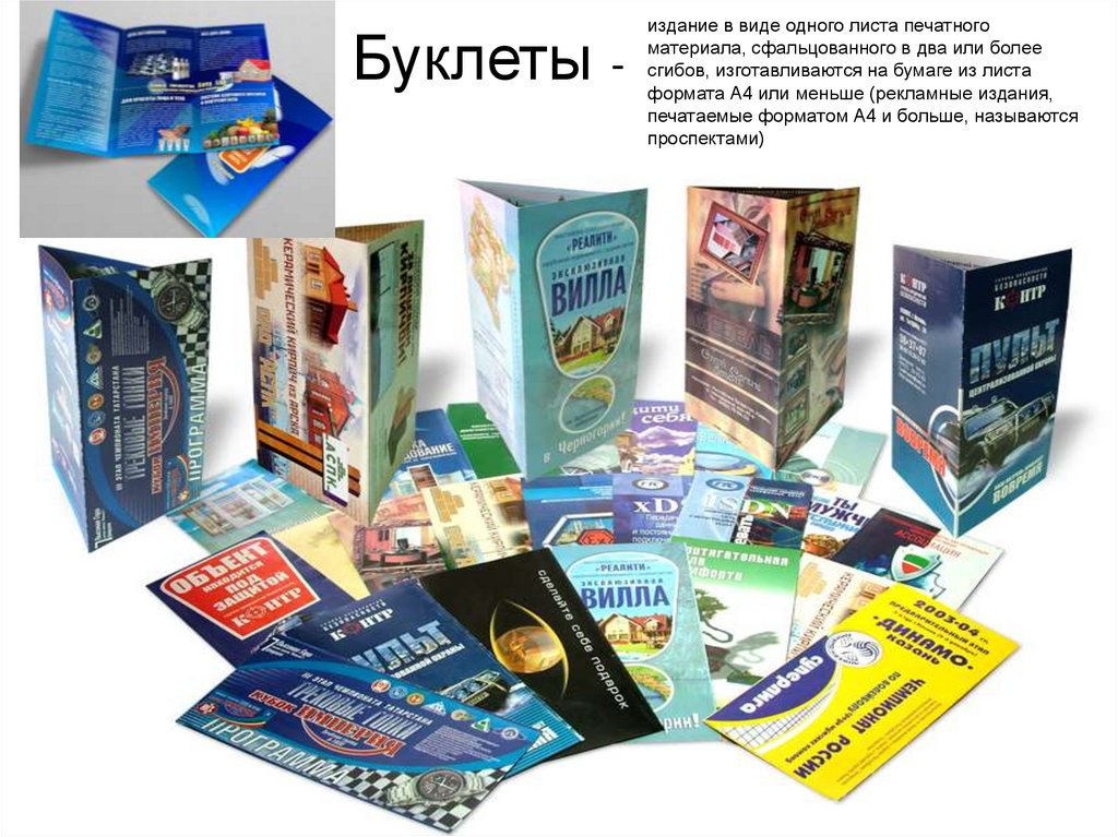 Буклеты -