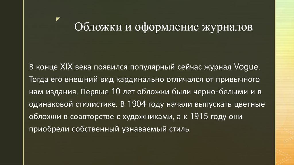 Обложки и оформление журналов