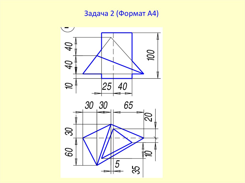 Задача 2 (Формат А4)