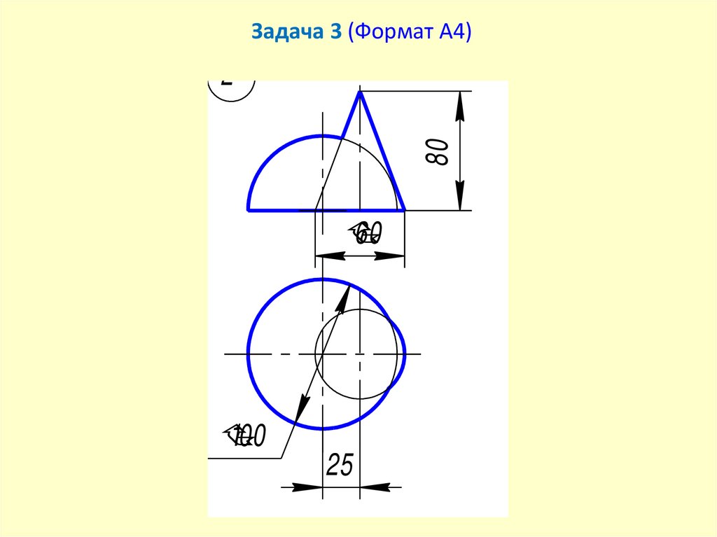 Задача 3 (Формат А4)