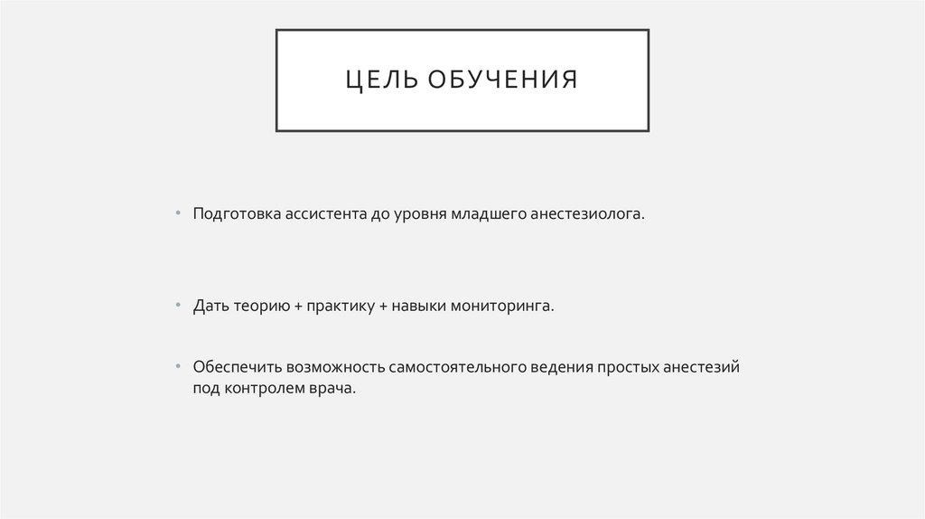 Цель обучения