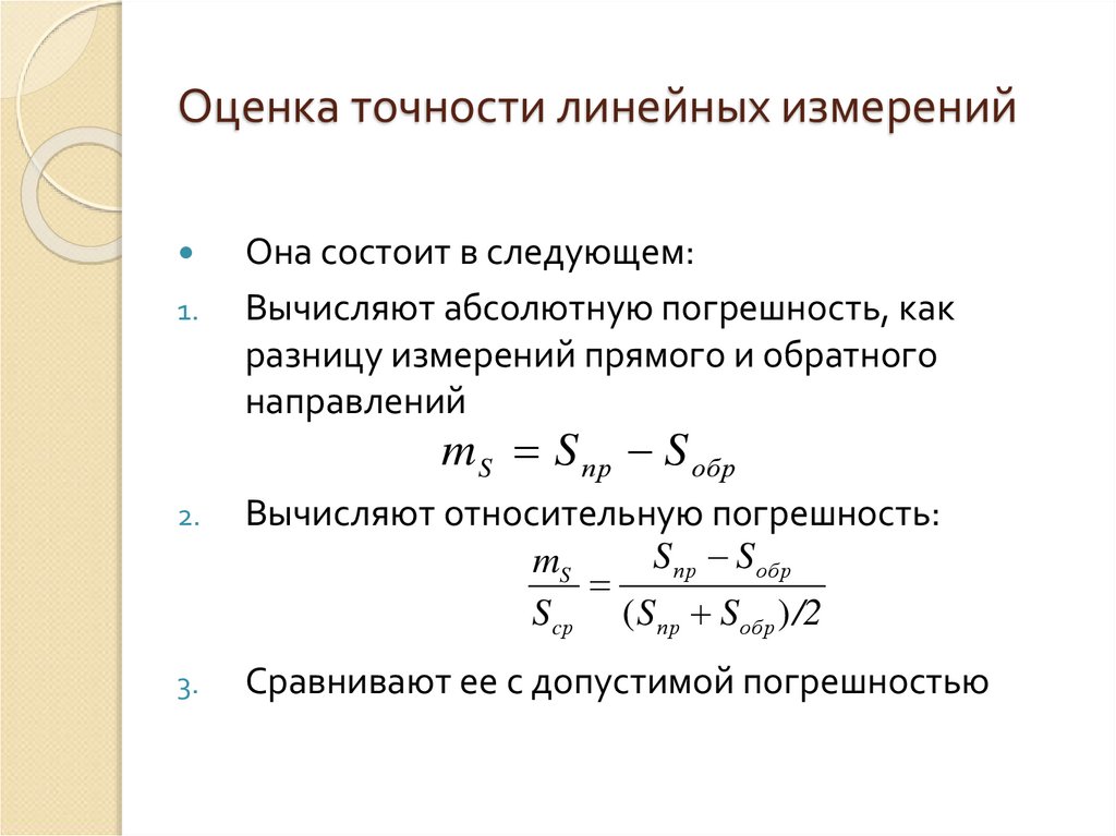 Оценка точности линейных измерений