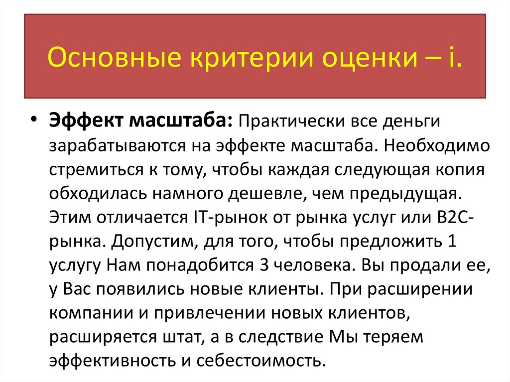 Основные критерии оценки – i.