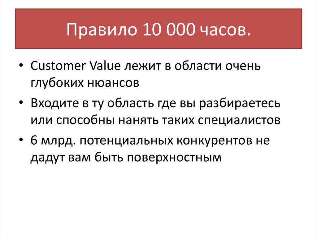 Правило 10 000 часов.