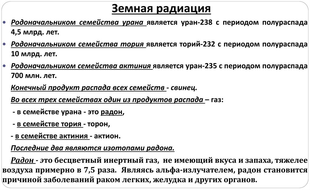 Вклад естественных радиационных источников в дозу облучения человека.