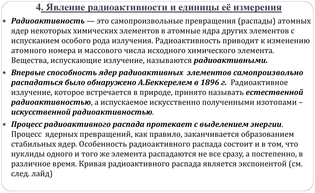 3. Техногенные (искусственные) источники излучения