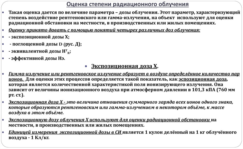 Эффективность облучения от различных техногенных источников