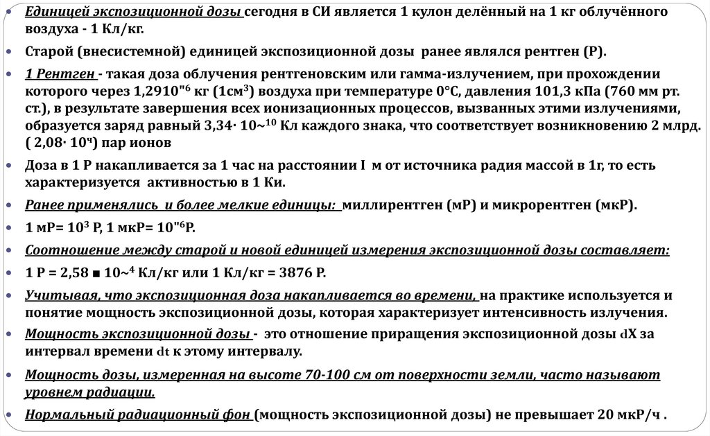 4. Явление радиоактивности и единицы её измерения