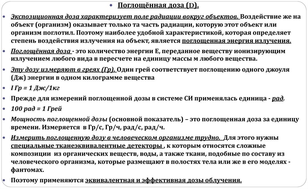 Единицы измерения радиоактивности.