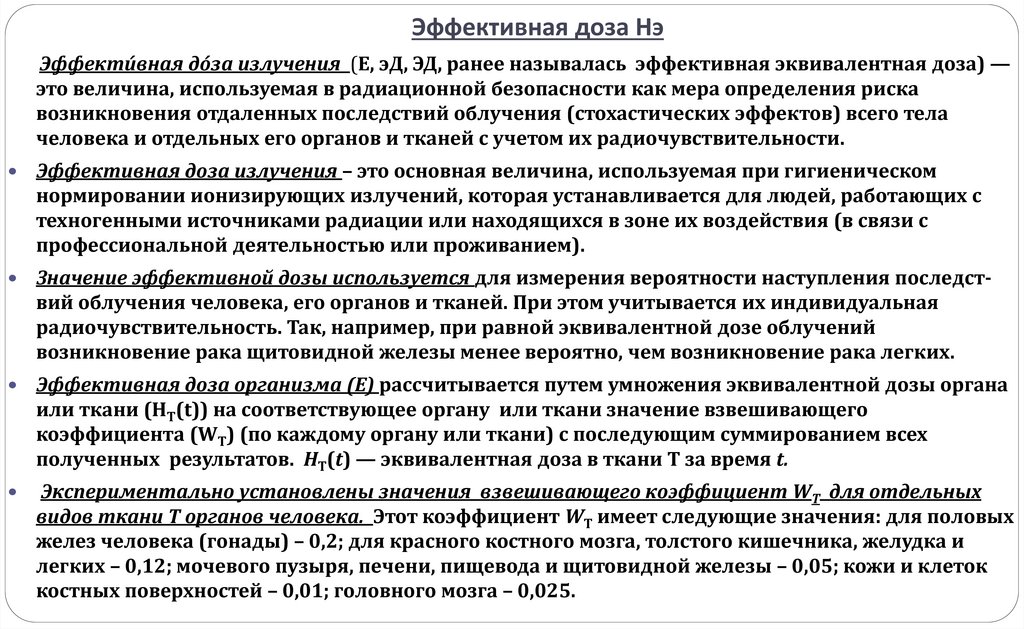 Оценка степени радиационного облучения