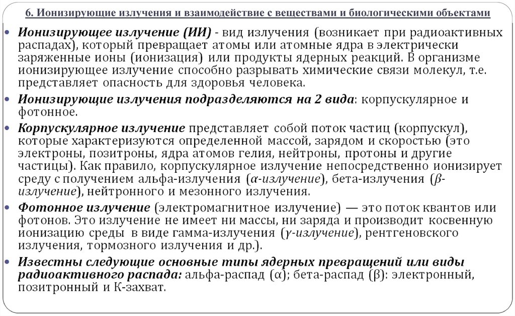 Основные виды распадов отдельных радиоактивных элементов