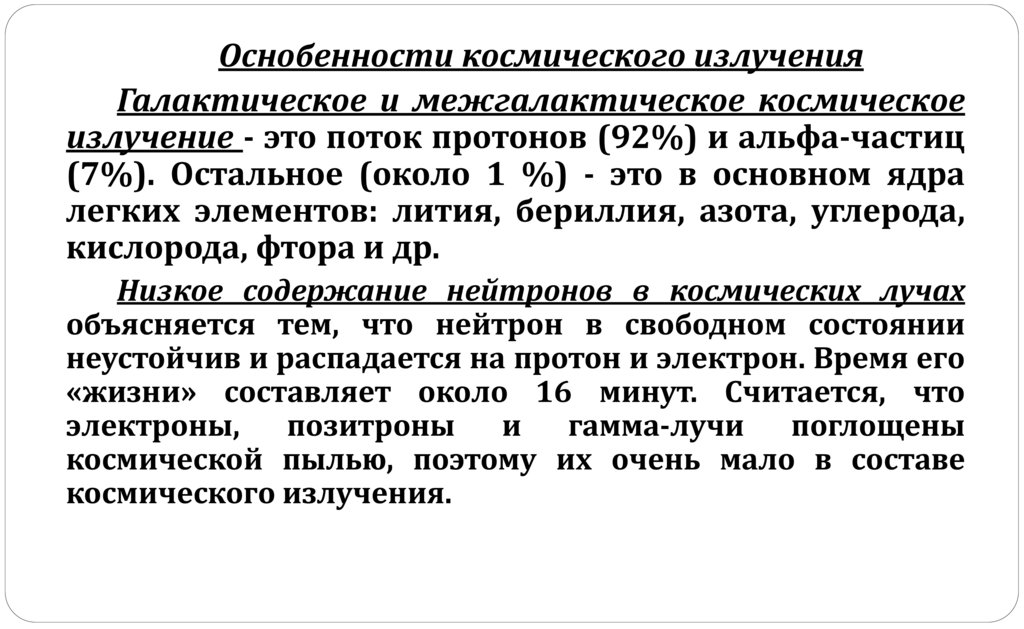 2. Естественные источники излучения. Радон и его значение
