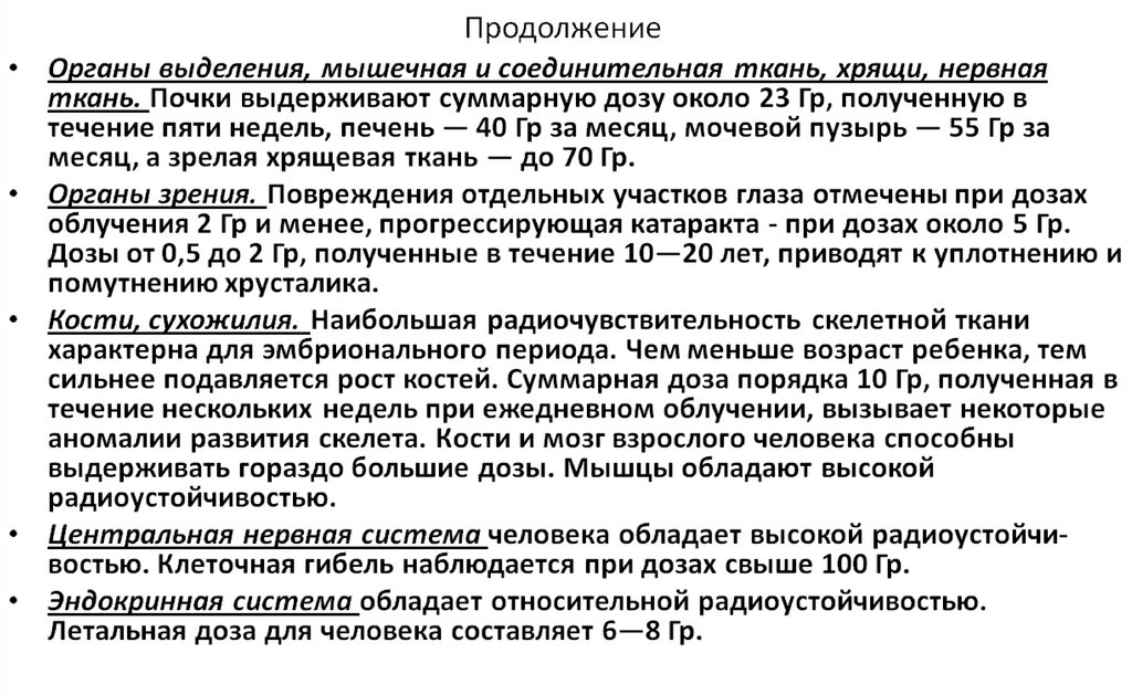 7. Последствия действия больших, малых, сверхмалых доз радиоактивного облучения человека