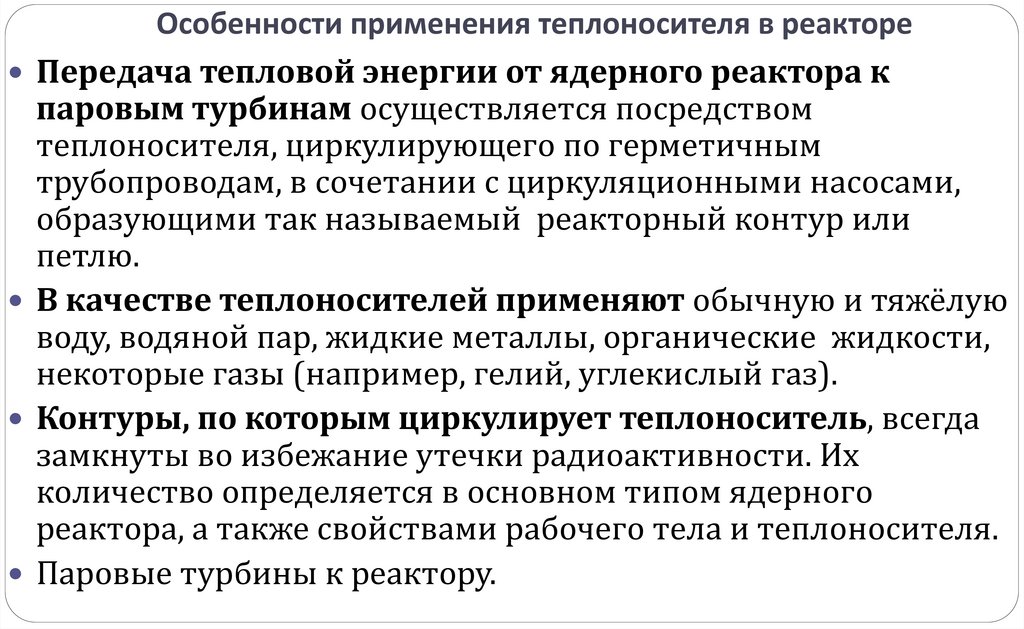 Принцип работы ядерного ректора