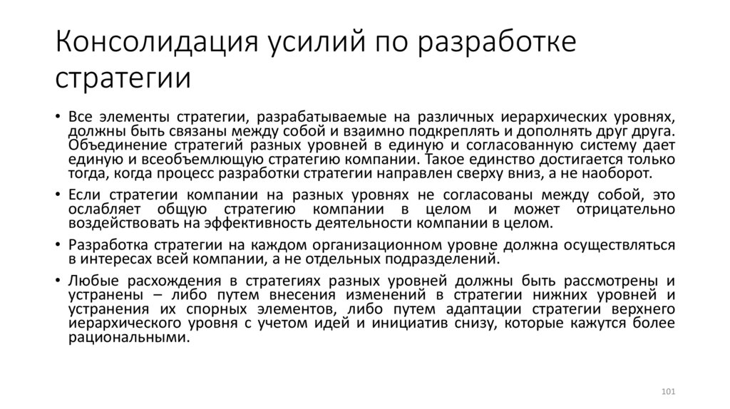 Консолидация усилий по разработке стратегии