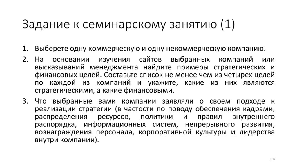 Задание к семинарскому занятию (1)