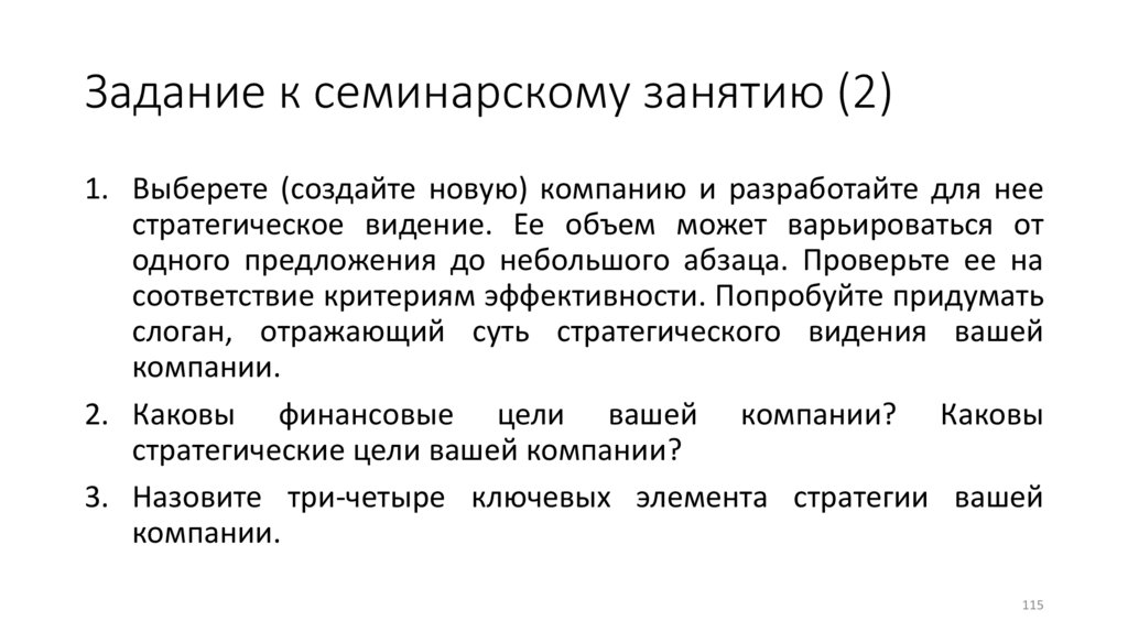 Задание к семинарскому занятию (2)