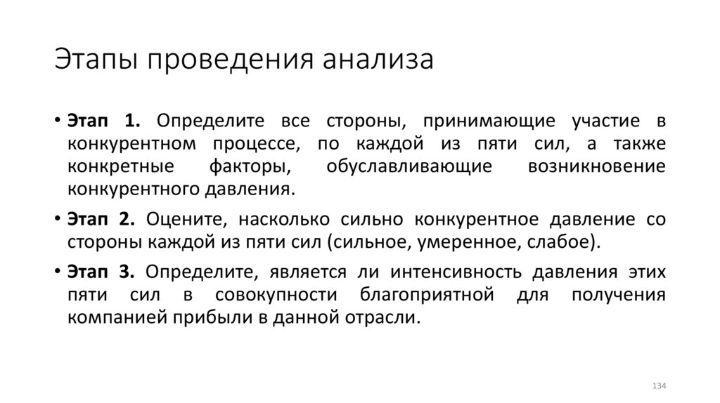 Этапы проведения анализа