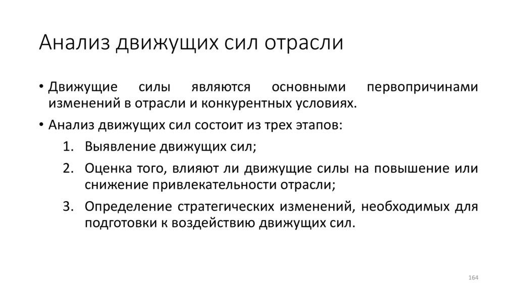 Анализ движущих сил отрасли