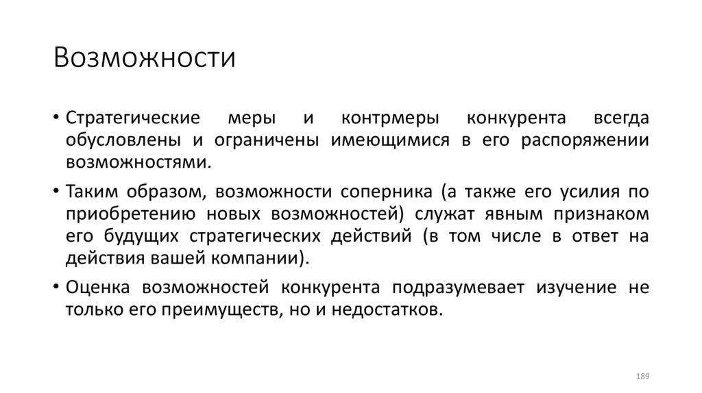 Возможности
