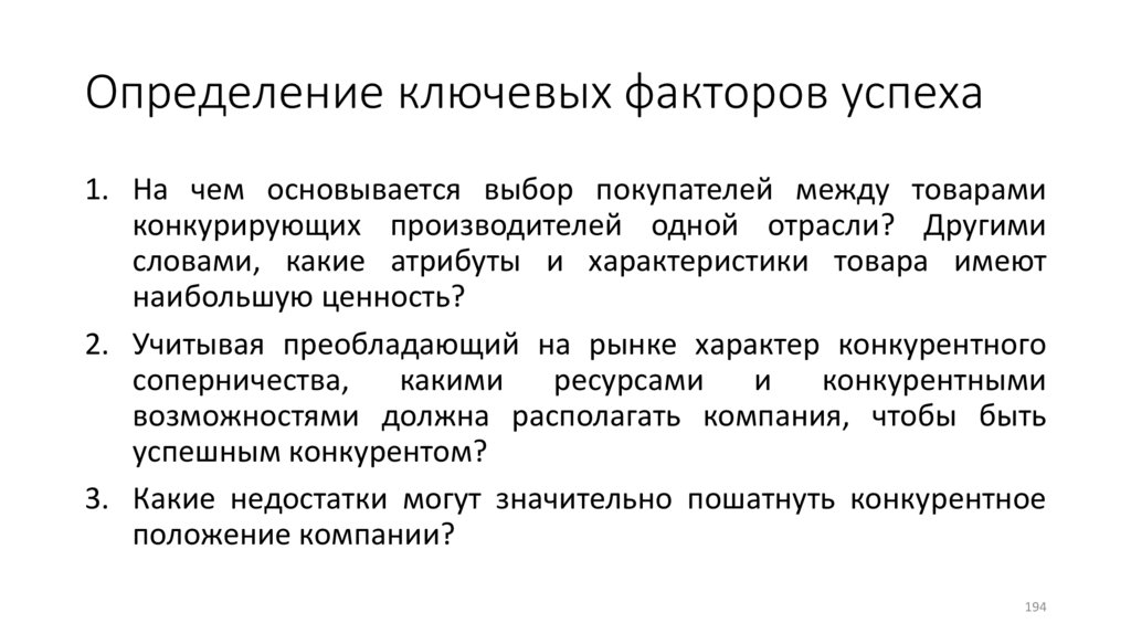 Определение ключевых факторов успеха