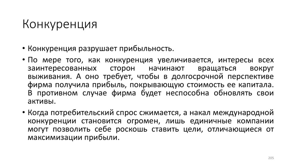 Конкуренция