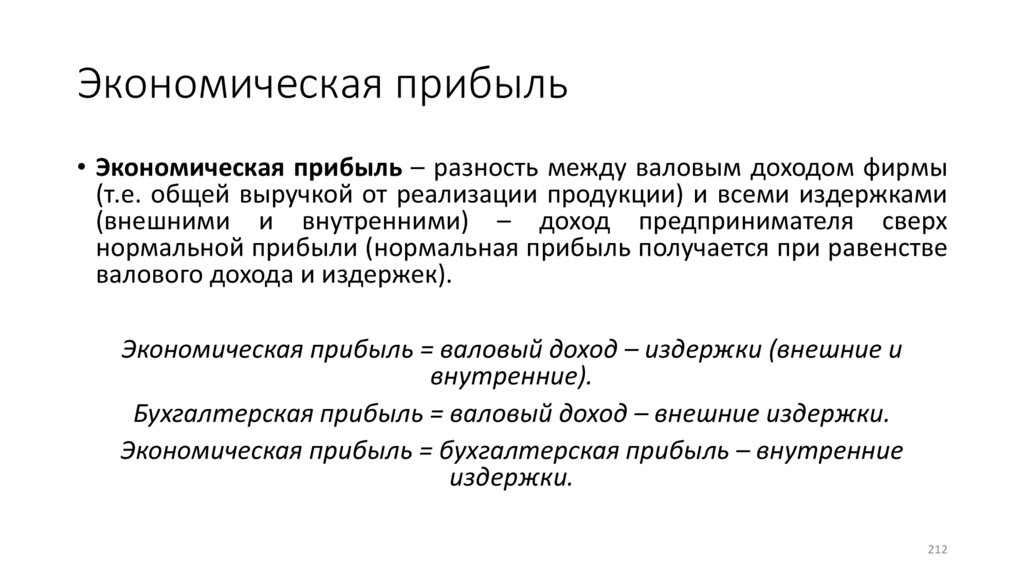 Экономическая прибыль