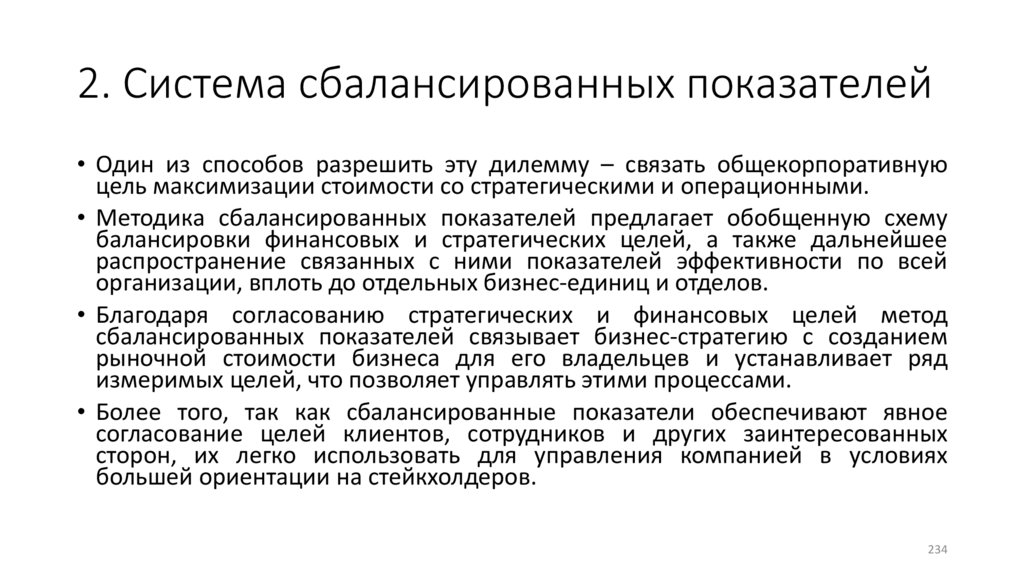 2. Система сбалансированных показателей