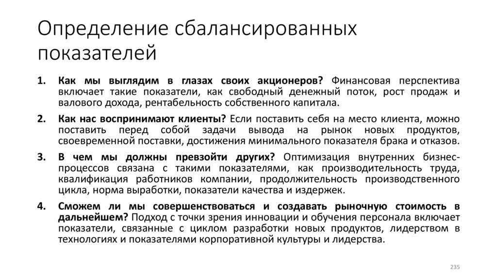 Определение сбалансированных показателей