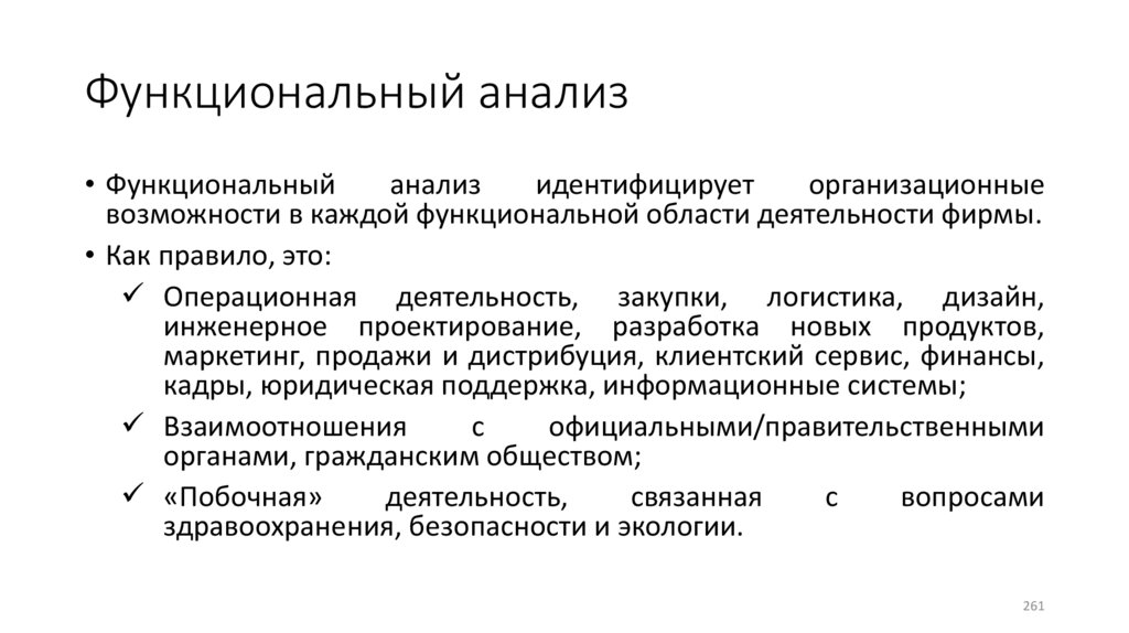 Функциональный анализ