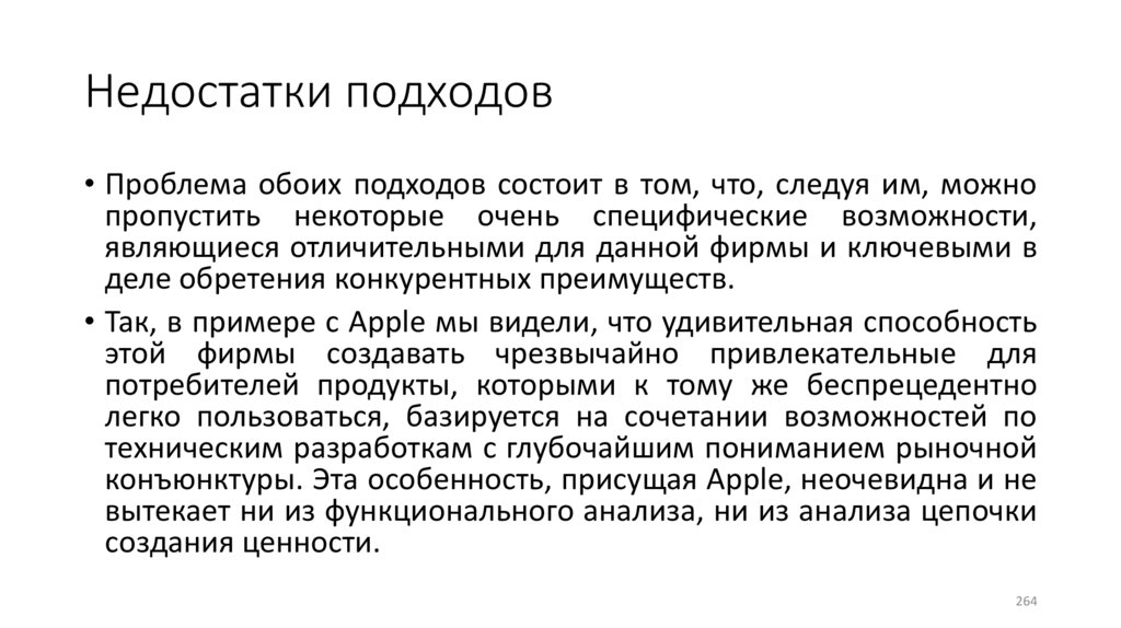 Недостатки подходов