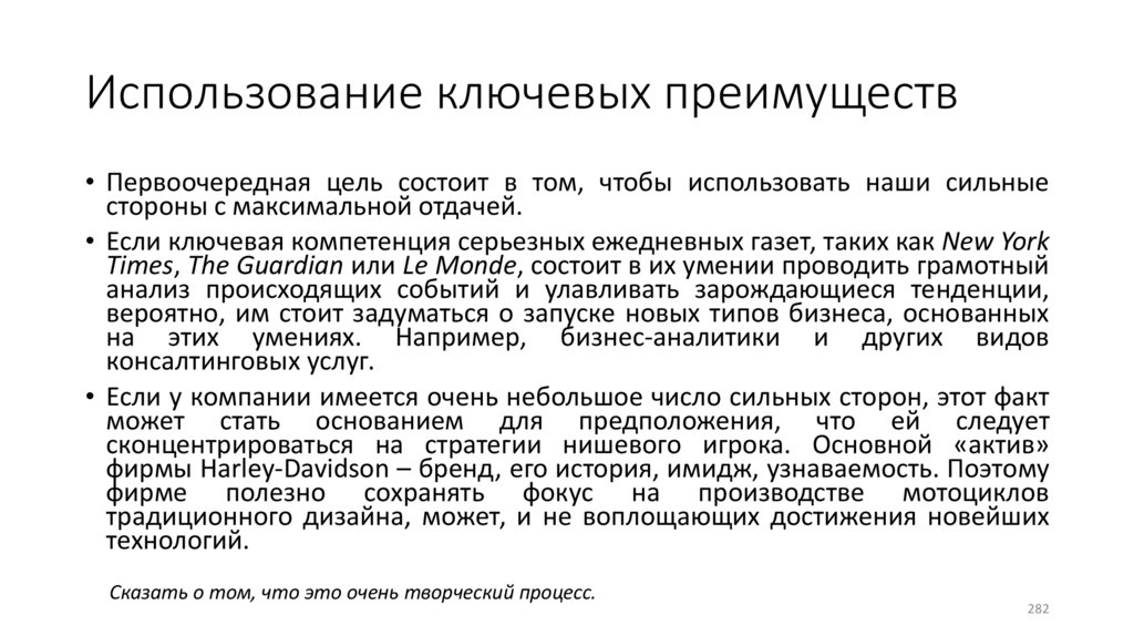 Использование ключевых преимуществ