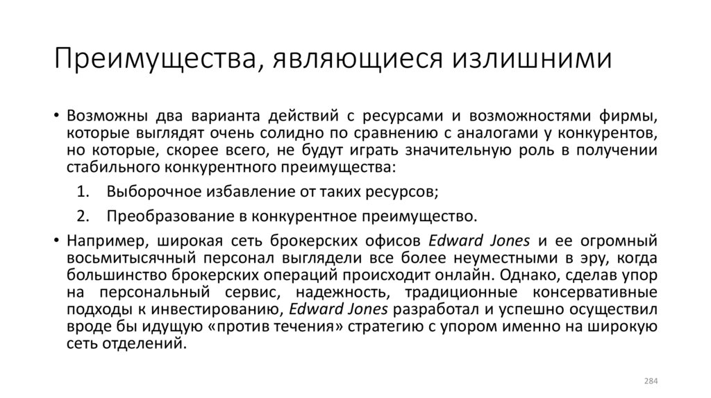 Преимущества, являющиеся излишними