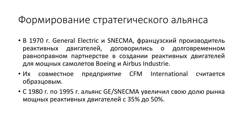 Формирование стратегического альянса