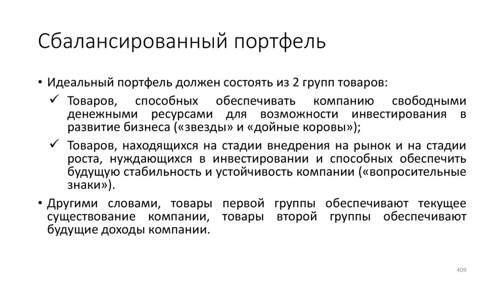 Сбалансированный портфель