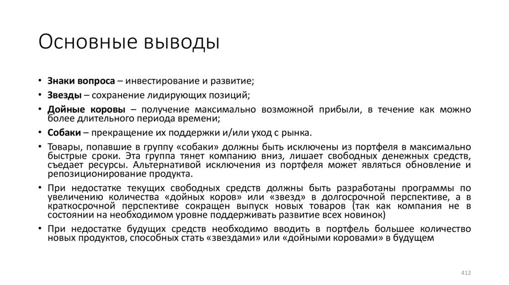 Основные выводы