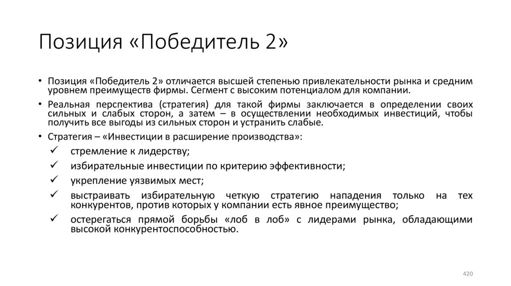 Позиция «Победитель 2»