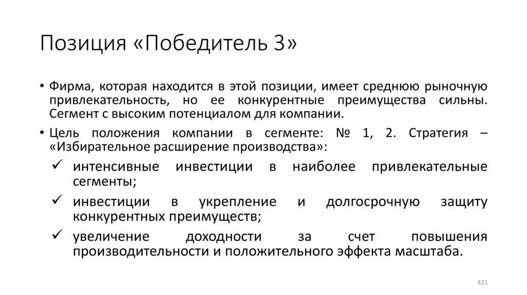 Позиция «Победитель 3»